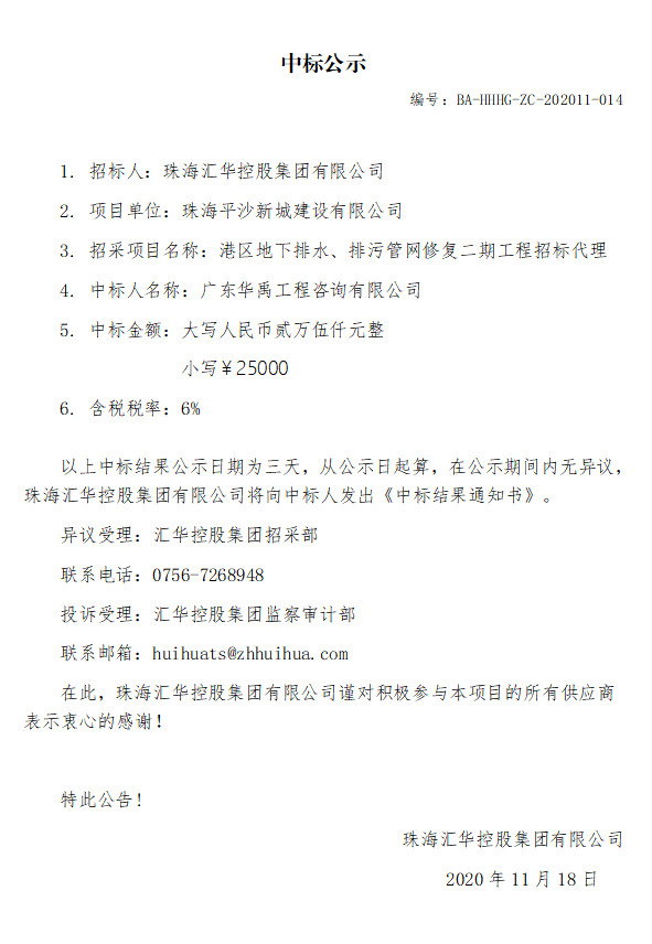 港区地下排水、排污管网修复二期工程招标代理.jpg